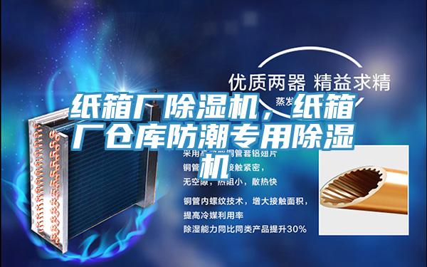 纸箱厂泡芙短视频APP官方下载地址，纸箱厂仓库防潮专用泡芙短视频APP官方下载地址