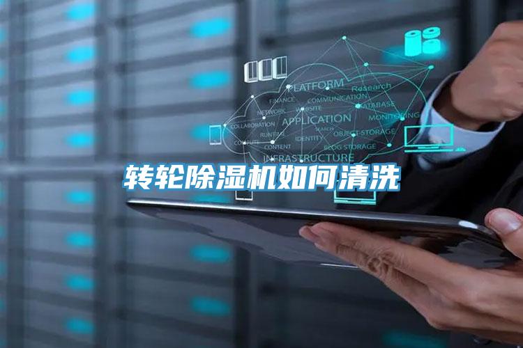 转轮泡芙短视频APP官方下载地址如何清洗