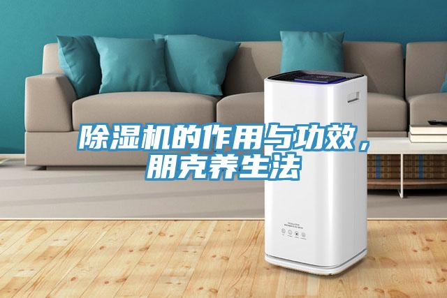 泡芙短视频APP官方下载地址的作用与功效，朋克养生法