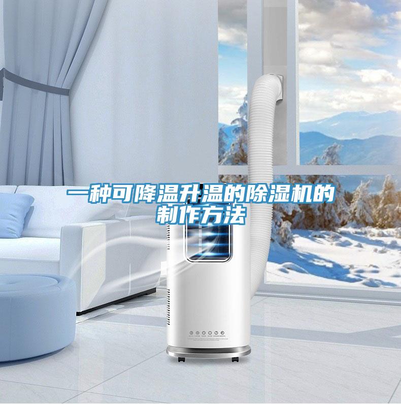 一种可降温升温的泡芙短视频APP官方下载地址的制作方法