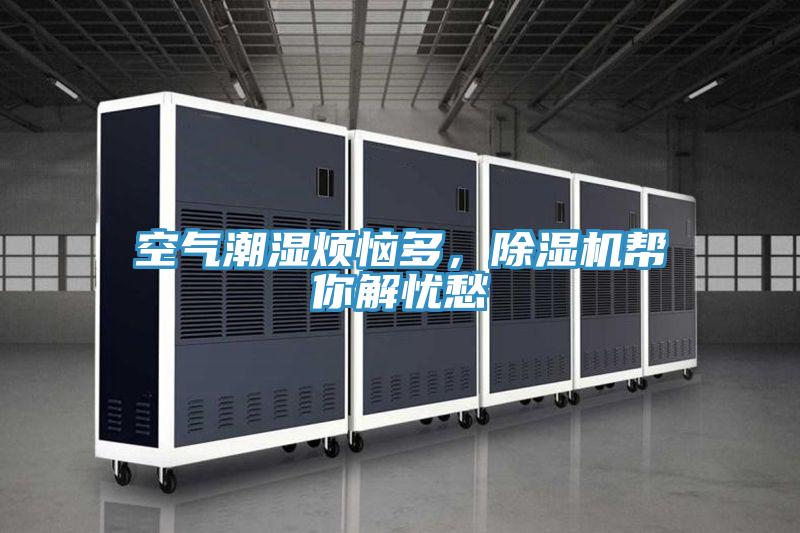 空气潮湿烦恼多，泡芙短视频APP官方下载地址帮你解忧愁