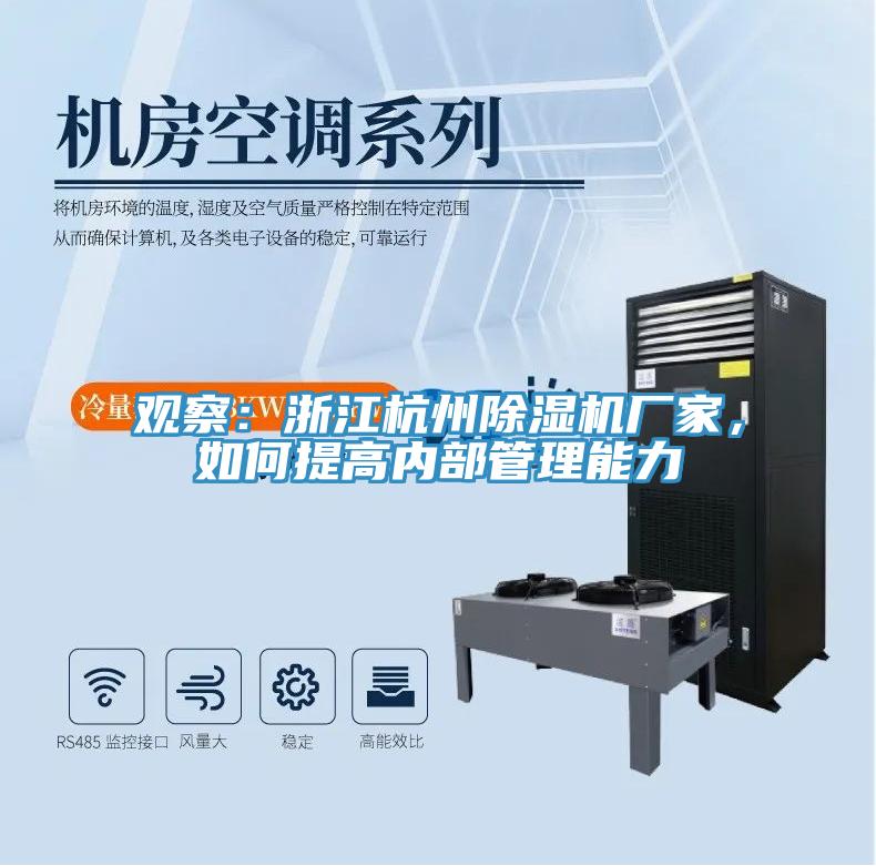 观察：浙江杭州泡芙短视频APP官方下载地址厂家，如何提高内部管理能力