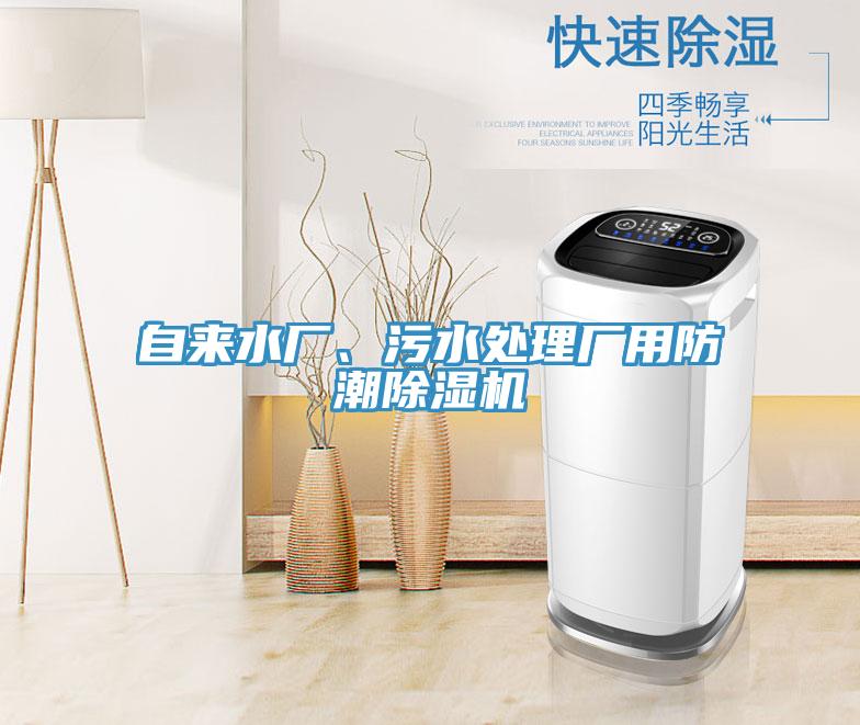 自来水厂、污水处理厂用防潮泡芙短视频APP官方下载地址