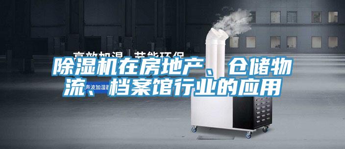 泡芙短视频APP官方下载地址在房地产、仓储物流、档案馆行业的应用