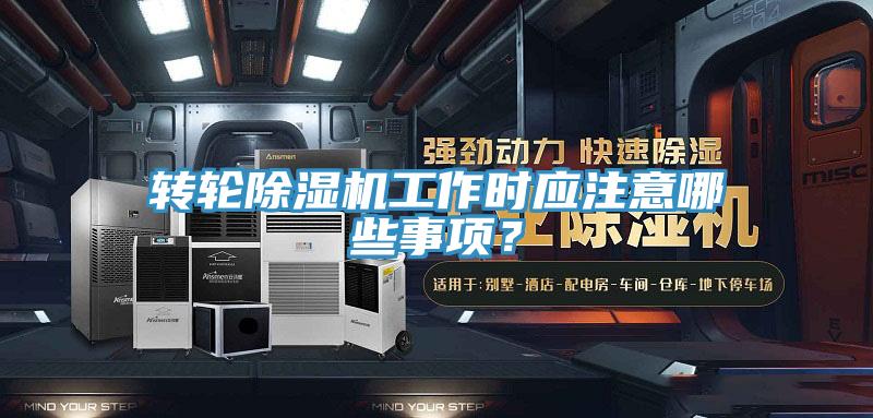 转轮泡芙短视频APP官方下载地址工作时应注意哪些事项？