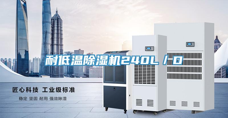 耐低温泡芙短视频APP官方下载地址240L／D