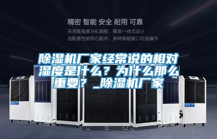 泡芙短视频APP官方下载地址厂家经常说的相对湿度是什么？为什么那么重要？_泡芙短视频APP官方下载地址厂家