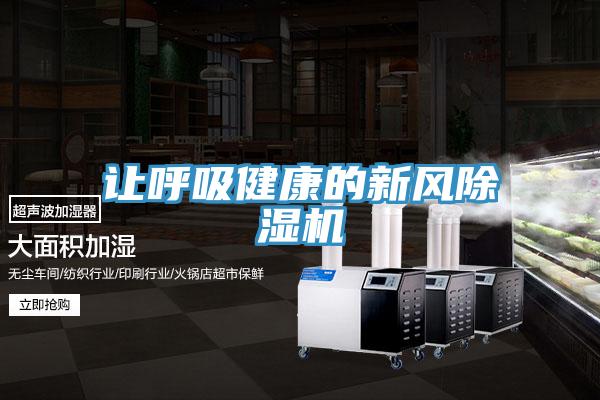 让呼吸健康的新风泡芙短视频APP官方下载地址