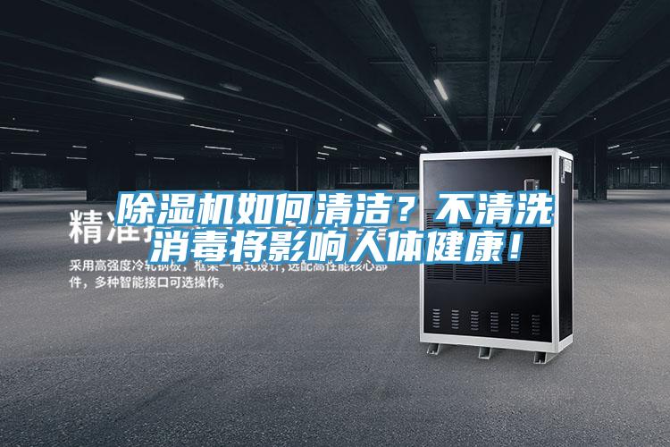 泡芙短视频APP官方下载地址如何清洁？不清洗消毒将影响人体健康！