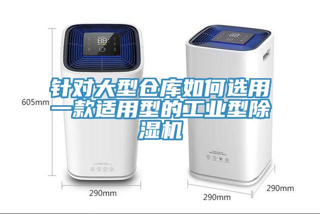 针对大型仓库如何选用一款适用型的工业型泡芙短视频APP官方下载地址