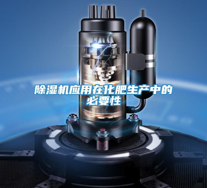 泡芙短视频APP官方下载地址应用在化肥生产中的必要性