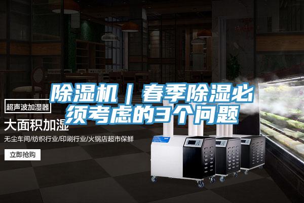 泡芙短视频APP官方下载地址｜春季除湿必须考虑的3个问题