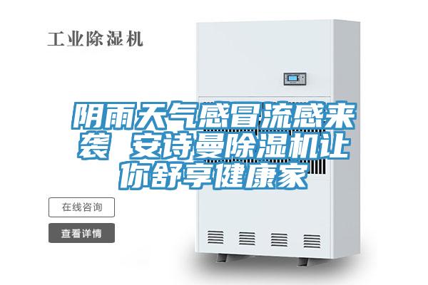 阴雨天气感冒流感来袭 泡芙短视频APP安装泡芙短视频APP官方下载地址让你舒享健康家