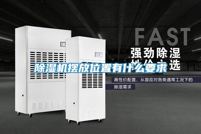 泡芙短视频APP官方下载地址摆放位置有什么要求