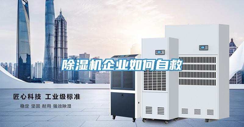 泡芙短视频APP官方下载地址企业如何自救