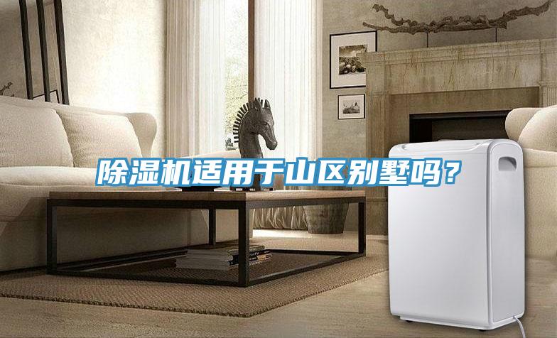 泡芙短视频APP官方下载地址适用于山区别墅吗？