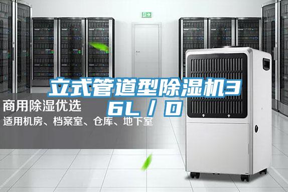 立式管道型泡芙短视频APP官方下载地址36L／D