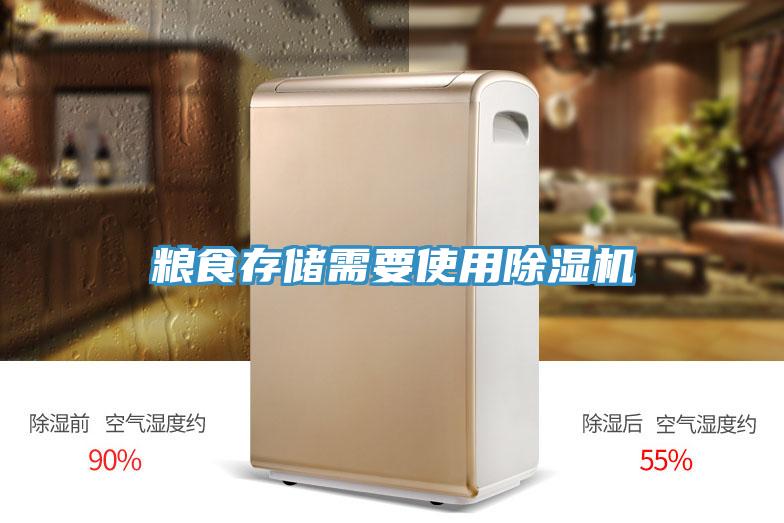 粮食存储需要使用泡芙短视频APP官方下载地址