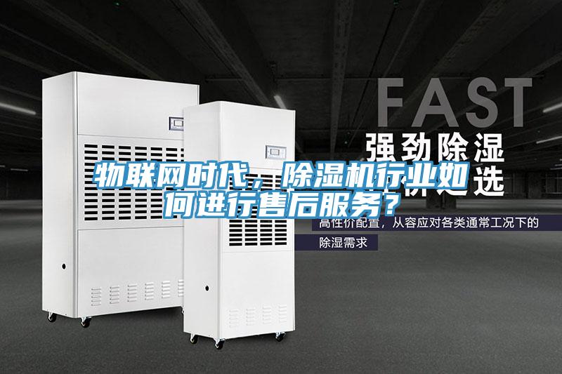 物联网时代，泡芙短视频APP官方下载地址行业如何进行售后服务？