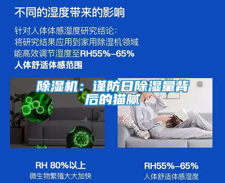 泡芙短视频APP官方下载地址：谨防日除湿量背后的猫腻