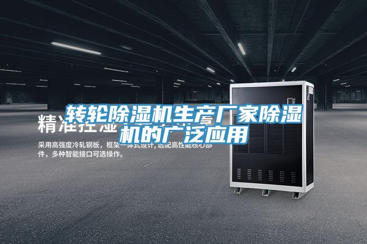 转轮泡芙短视频APP官方下载地址生产厂家泡芙短视频APP官方下载地址的广泛应用