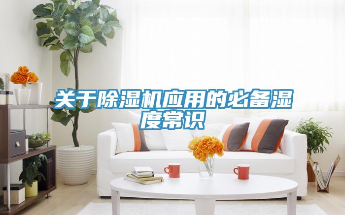 关于泡芙短视频APP官方下载地址应用的必备湿度常识