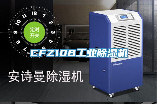 CFZ10B工业泡芙短视频APP官方下载地址