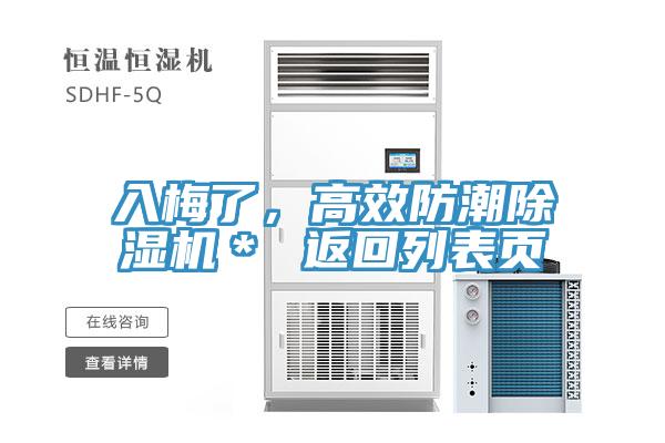 入梅了，高效防潮泡芙短视频APP官方下载地址＊ 返回列表页