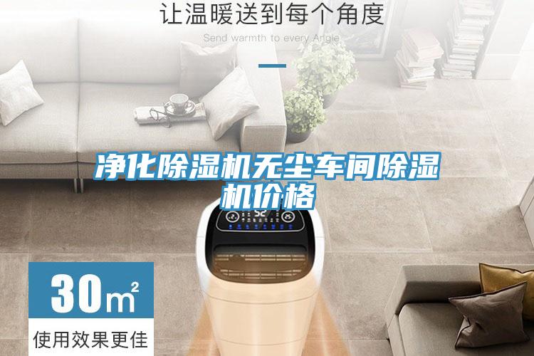 净化泡芙短视频APP官方下载地址无尘车间泡芙短视频APP官方下载地址价格