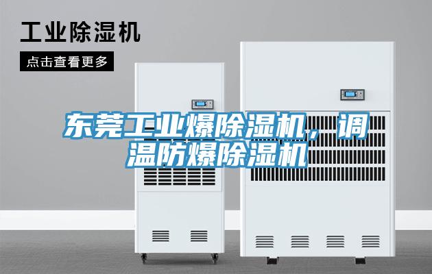 东莞工业爆泡芙短视频APP官方下载地址，调温防爆泡芙短视频APP官方下载地址