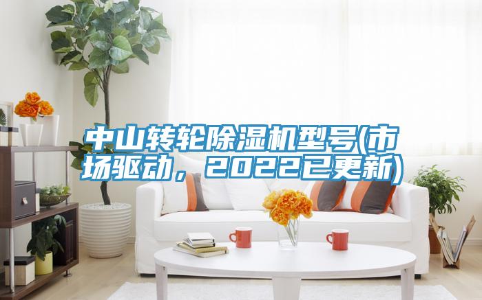 中山转轮泡芙短视频APP官方下载地址型号(市场驱动，2022已更新)