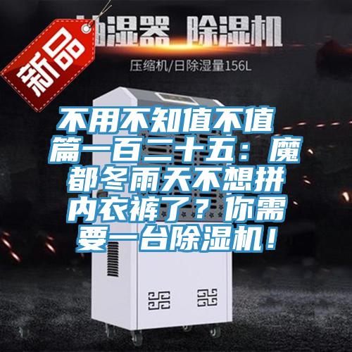 不用不知值不值 篇一百二十五：魔都冬雨天不想拼内衣裤了？你需要一台泡芙短视频APP官方下载地址！