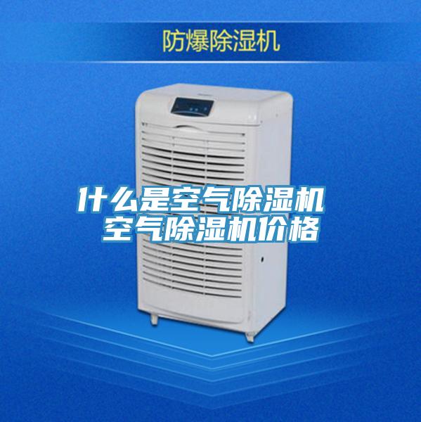 什么是空气泡芙短视频APP官方下载地址 空气泡芙短视频APP官方下载地址价格