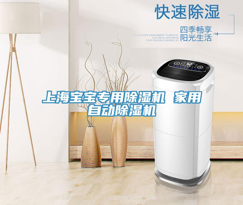 上海宝宝专用泡芙短视频APP官方下载地址 家用自动泡芙短视频APP官方下载地址