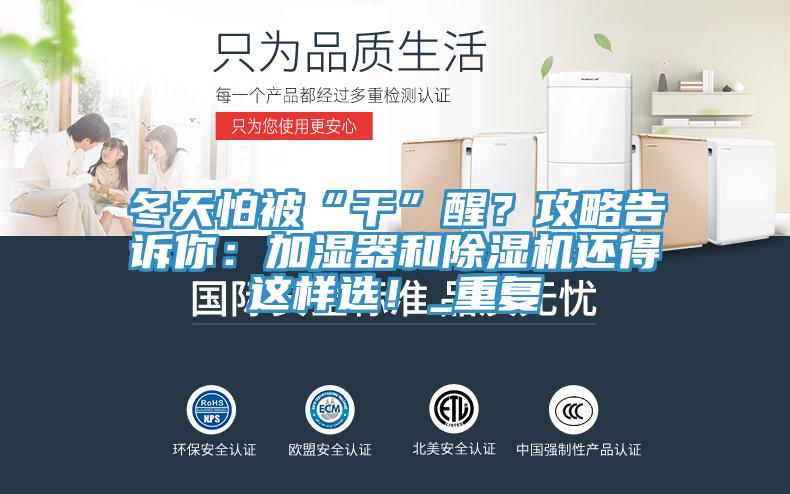 冬天怕被“干”醒？攻略告诉你：加湿器和泡芙短视频APP官方下载地址还得这样选！_重复