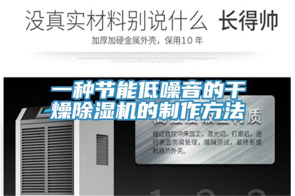 一种节能低噪音的干燥泡芙短视频APP官方下载地址的制作方法