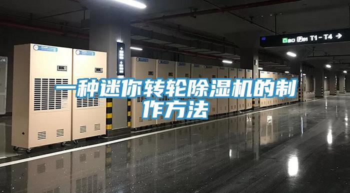 一种迷你转轮泡芙短视频APP官方下载地址的制作方法