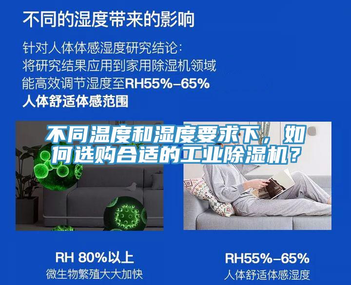 不同温度和湿度要求下，如何选购合适的工业泡芙短视频APP官方下载地址？