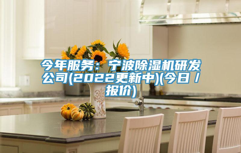 今年服务：宁波泡芙短视频APP官方下载地址研发公司(2022更新中)(今日／报价)