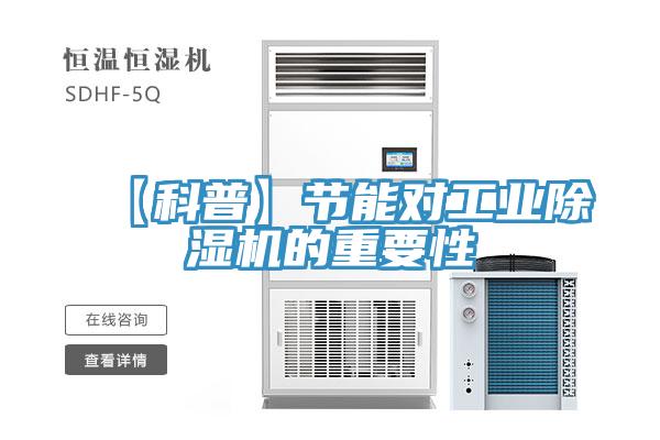 【科普】节能对工业泡芙短视频APP官方下载地址的重要性