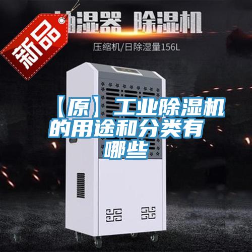 【原】工业泡芙短视频APP官方下载地址的用途和分类有哪些