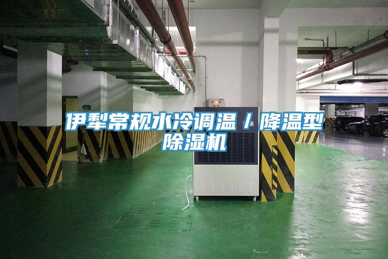 伊犁常规水冷调温／降温型泡芙短视频APP官方下载地址