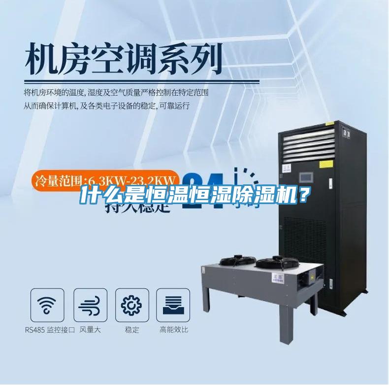 什么是恒温恒湿泡芙短视频APP官方下载地址？