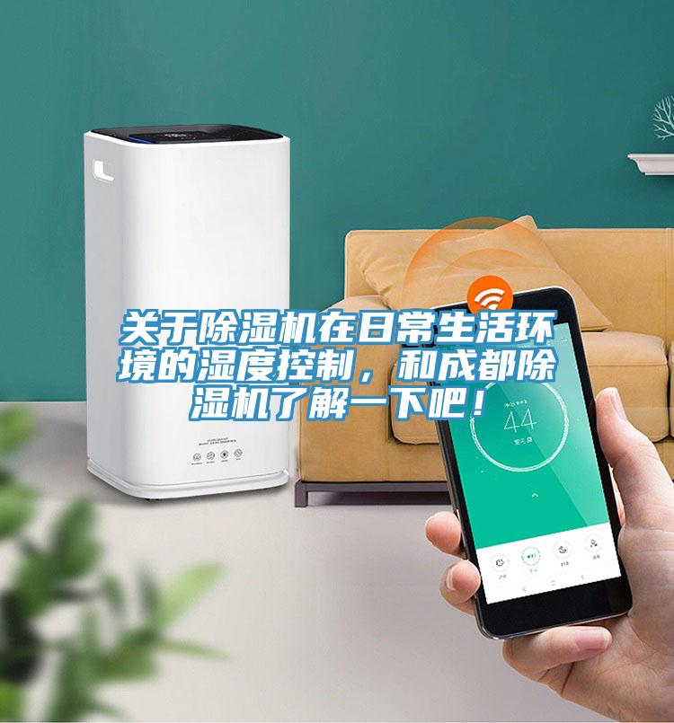 关于泡芙短视频APP官方下载地址在日常生活环境的湿度控制，和成都泡芙短视频APP官方下载地址了解一下吧！