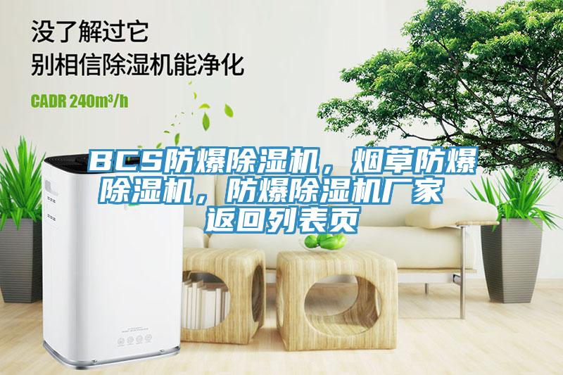 BCS防爆泡芙短视频APP官方下载地址，烟草防爆泡芙短视频APP官方下载地址，防爆泡芙短视频APP官方下载地址厂家 返回列表页