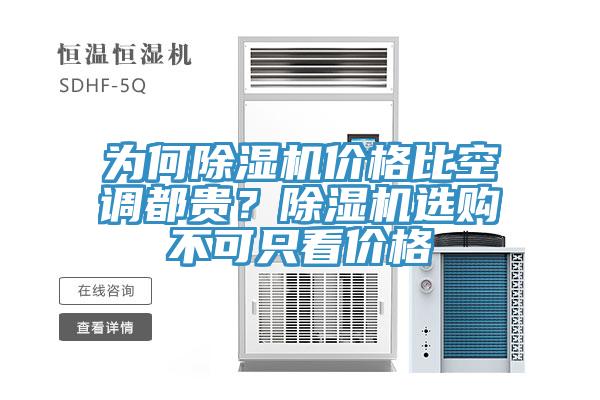 为何泡芙短视频APP官方下载地址价格比空调都贵？泡芙短视频APP官方下载地址选购不可只看价格