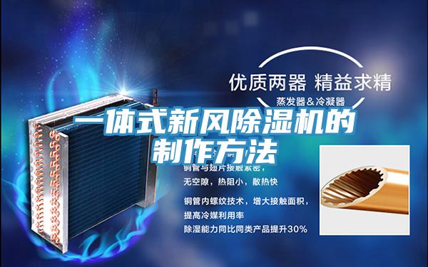 一体式新风泡芙短视频APP官方下载地址的制作方法