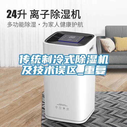 传统制冷式泡芙短视频APP官方下载地址及技术误区_重复