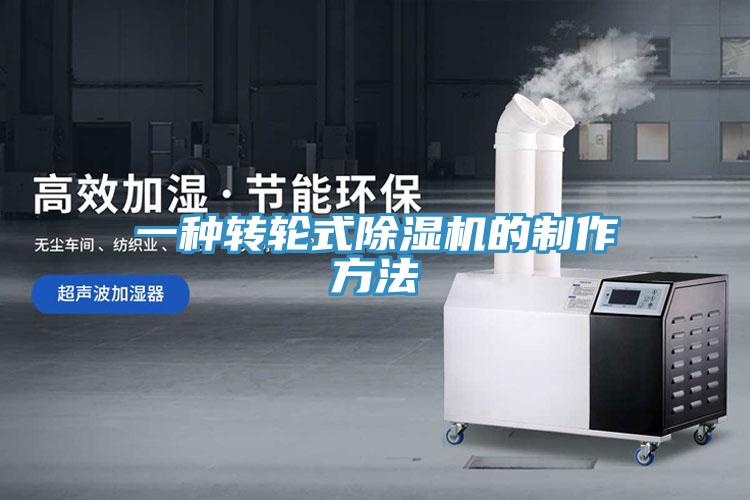 一种转轮式泡芙短视频APP官方下载地址的制作方法