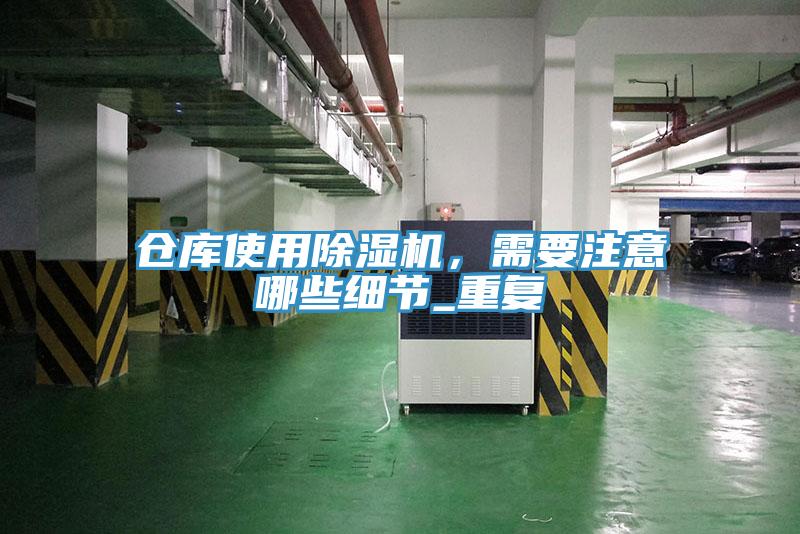 仓库使用泡芙短视频APP官方下载地址，需要注意哪些细节_重复